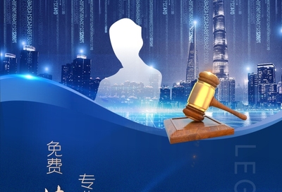 免費法律咨詢，專業(yè)守護您的權益——藍色法律事務所