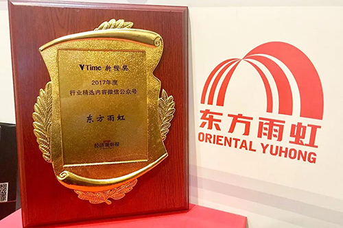 東方雨虹榮登“2017年度受歡迎企業(yè)微信號(hào)TOP100”，文化傳播雙豐收